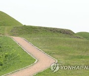 함안 말이산 고분군…유네스코 세계유산 등재 권고