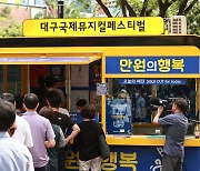 뮤지컬 저렴하게 즐긴다…DIMF '만원의행복' 이벤트