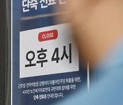 '간호법 저지' 2차 부분파업으로 진료시간 단축