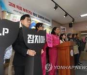 울산고래축제 규탄 기자회견 하는 환경단체들