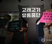 '고래고기 유통 중단'