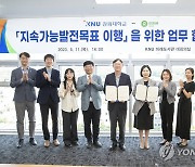 강원대·옥스팜 코리아, SDGs 이행 업무협약