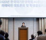 한화진 장관, '한국대기환경학회 창립 40주년 기념식' 축사