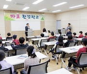 눈으로 보고 직접 체험하는 '마포 환경학교' 문 열다