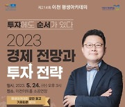 제214회 이천 평생아카데미 개최