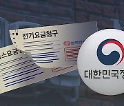 전기요금 '애매하게' 올리다간…총선 이후 '벼락 폭탄' 우려