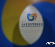 우수 소상공인 제품 '공무원 제휴복지몰' 입점길 열린다