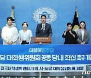 野 청년 정치인 '돈봉투·가상화폐 투자 논란' 관련 기자회견