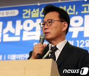 박광온 원내대표 '건설산업 혁신을 위해'