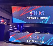 광주정보문화산업진흥원 "GICON 사내 e스포츠 대회" 개최