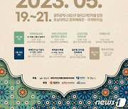 55만 고려인 위한 제1회 세계 고려인 대회, 광주 광산구서 열린다