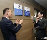 인천공항 감식과 둘러보는 한동훈 장관