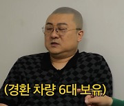 ‘연봉30억’ 염경환 “차만 6대 보유, 장인장모에 외제차 2대”(‘구라철’)