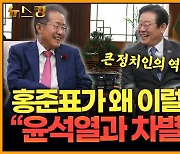 [뉴스킹]박지원, 라디오 인터뷰서 '조국 부녀*김남국'에 사과한 이유