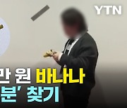 1.5억 짜리 바나나 먹은 서울대생 찾아봤습니다