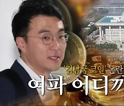 [포커스영상] 점입가경 '김남국 코인' 논란...의원 전수조사까지?