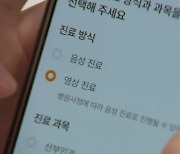 코로나 비상사태와 함께 끝난 비대면 진료...'불법' 코앞에 두고도 우왕좌왕