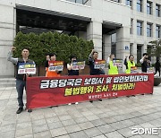 보험영업인 노동자연대 "대형 GA, 광고업자 빙자해 원수사 보험상품 직판"