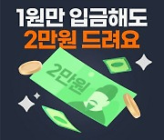 빗썸, 신규 가입자에 2만원 준다