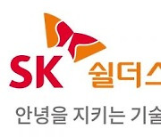 SK쉴더스, 클라우드 보안 우수 인재 양성