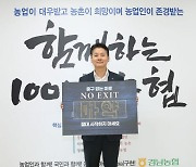 김주양 경남농협 본부장 “마약 절대 시작하지 마세요”