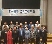 광주경총, 양향자 의원 초청 금요조찬 포럼