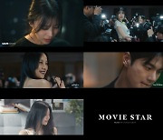 미주, 첫 싱글 ‘Movie Star’ MV 티저 공개..이효리X이이경 지원사격