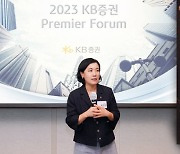 KB證, 국내외 CEO 대상 ‘2023 프리미어 포럼’ 개최