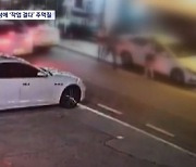 모르는 여성에 "번호 알려줘"...거절당하자 강남 한복판서 얼굴에 주먹질