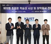 최한림 KAIST 교수, `조정훈 학술상` 수상