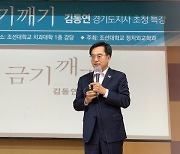 김동연 "민주당요? 부끄럽다…돈봉투에 코인에 절체절명 위기"