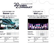 제이솔루션, 'KOBA 2023'서 신제품 대거 공개...새로운 시각적 경험 선사
