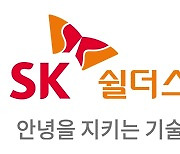 SK쉴더스, 클라우드 보안 우수 인재 양성 나선다