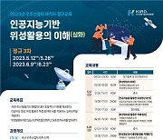 우주 데이터 산업 활용방안 모색 돕는다