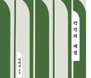 [책&생각] 어떻게든 찾아온 ‘고귀하지 않은 계절’에