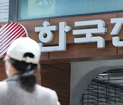 한전 올해 1분기 적자 6조2천억원…누적적자 44조6천억원