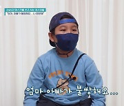 ‘금쪽’ “엄마, 아빠가 불쌍해...나 때문인 것 같아” 금쪽이 속마음에 금쪽이 母 ‘눈물’