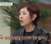 [TVis] ‘금쪽 상담소’ 서정희 “최근 가슴 복원 수술…삭발했을 때 마음 무너져”