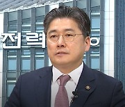 정승일 한전 사장 사의 표명‥25조 원 자구안 발표 직후 사퇴