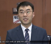 '상임위 중 코인 거래' 김남국 윤리감찰