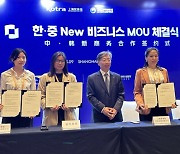 모다모다, 中 위엔찬 시디 E-커머스와 MOU 체결