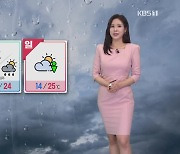 [출근길 날씨] 낮기온 어제보다 낮아요…제주 밤부터 비