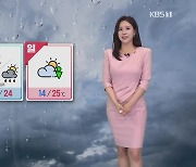 [출근길 날씨] 낮기온 어제보다 낮아요…제주 밤부터 비