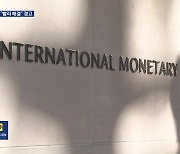 IMF ‘미국 국가부도’ 경고…증시는 잠잠 “결국 합의”