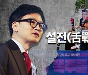 “퇴출 1순위” 참여연대 공격에 “권력연대” 한동훈 반격…사흘째 설전