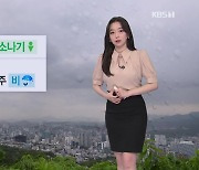 [뉴스9 날씨] 내일 내륙에 소나기, 남해안과 제주에 가끔 비