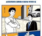 '성공 비법' 책들 강세…나의 돈 많은 고등학교 친구 4위 [5월 둘째주 베스트셀러]