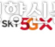 과기정통부, SKT에 5G 28㎓ 주파수 ‘할당 취소’ 사전 통지