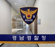 데이트 폭력에 보호조치 받던 전 여친 감금·폭행한 20대 검거