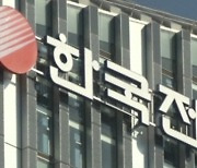 한전, 1분기에도 6조 원 영업손실…정승일 "요금 올려야"